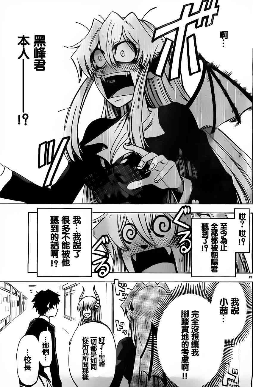 I am… 49话 第18页