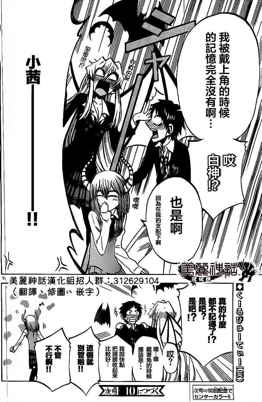 I am… 49话 第19页