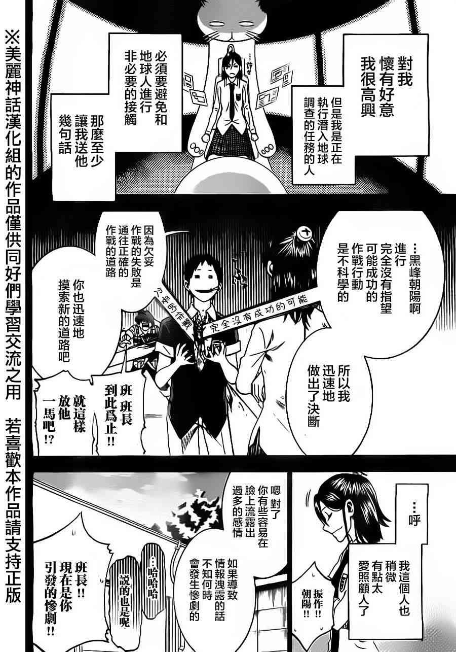 I am… 5话 第5页