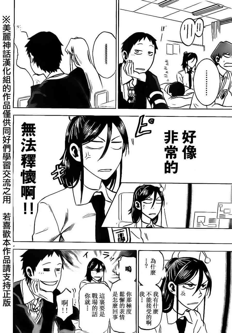 I am… 5话 第7页