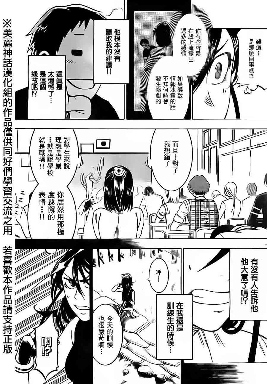 I am… 5话 第8页