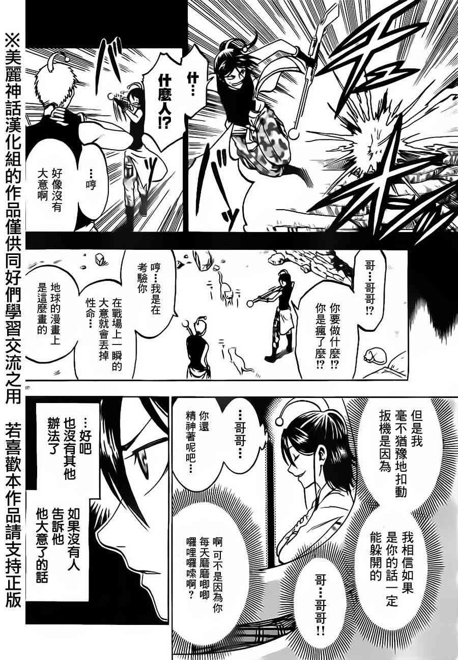 I am… 5话 第9页