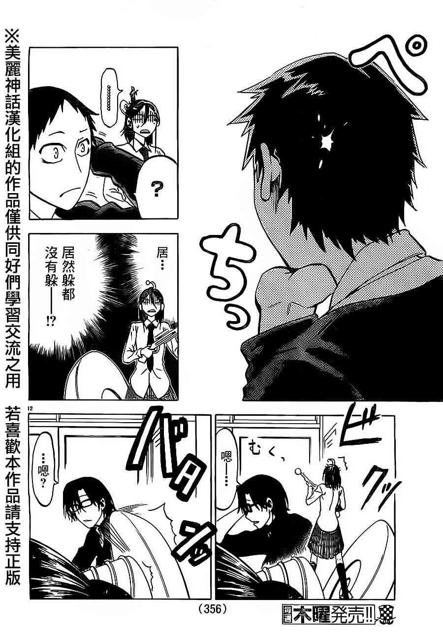 I am… 5话 第11页