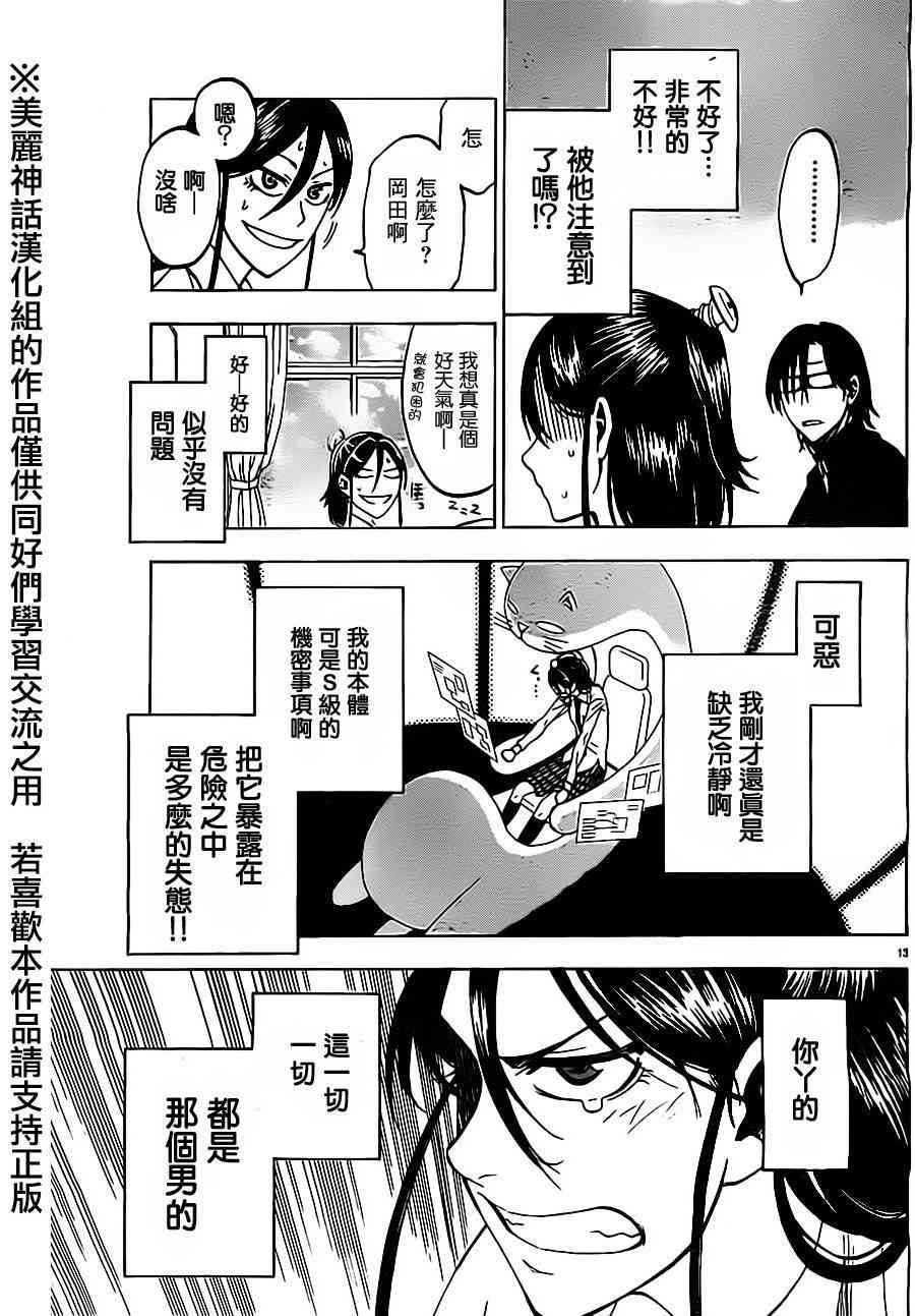 I am… 5话 第12页