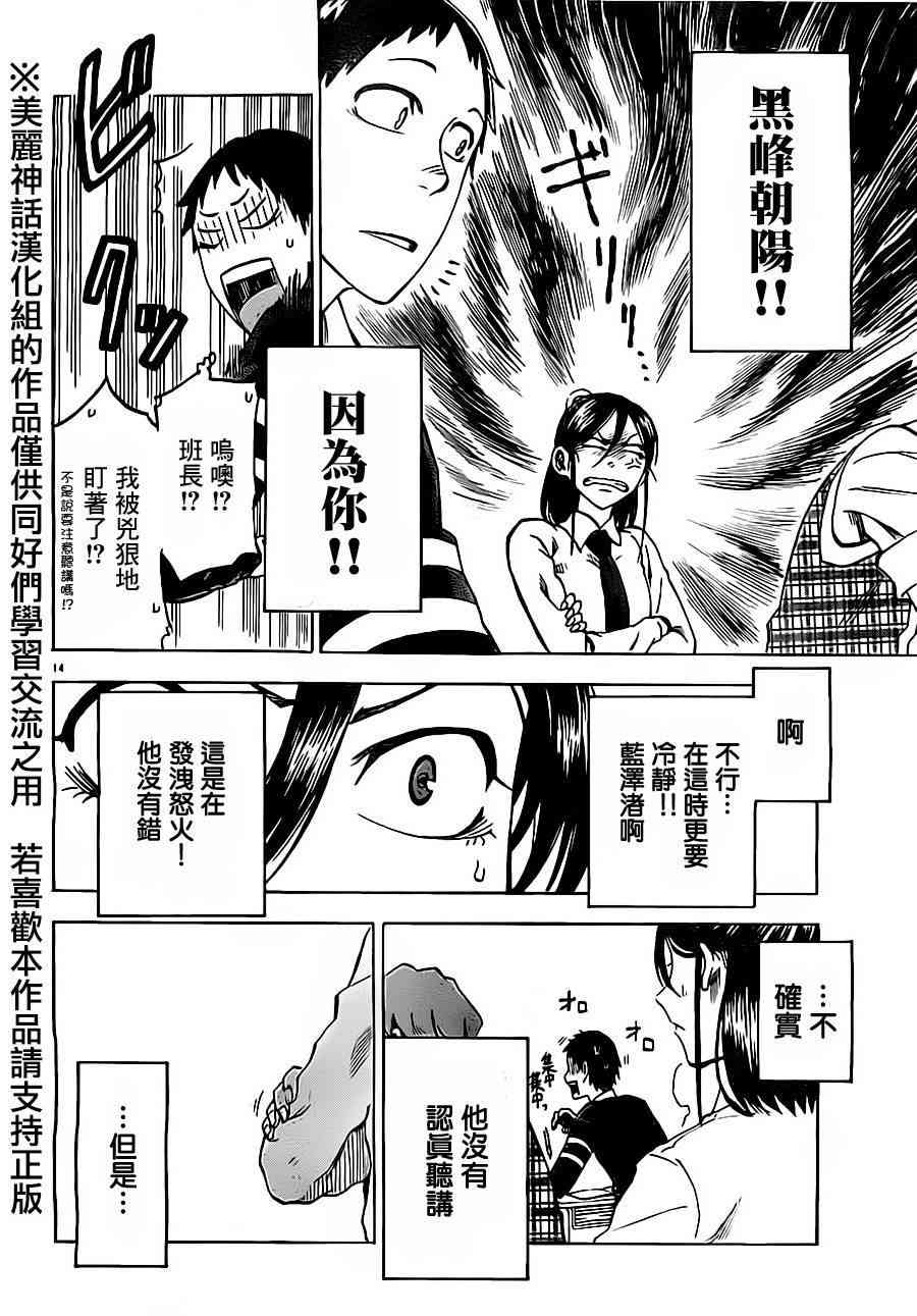 I am… 5话 第13页