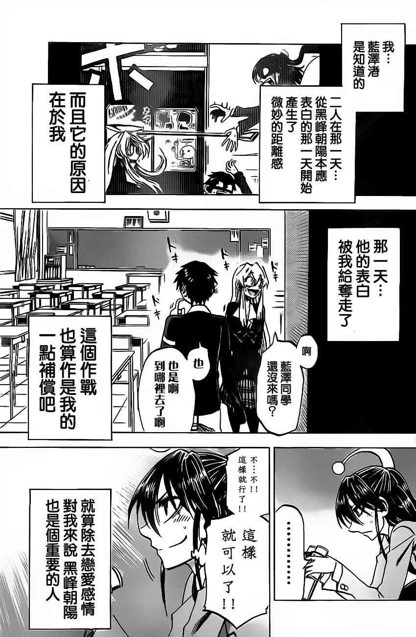 I am… 50话 第3页