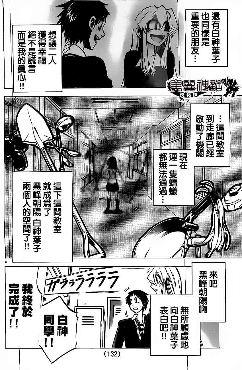 I am… 50话 第4页