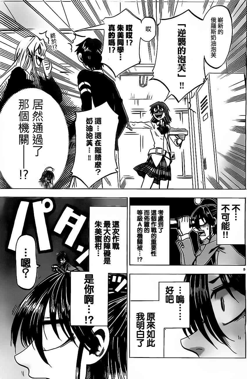 I am… 50话 第5页