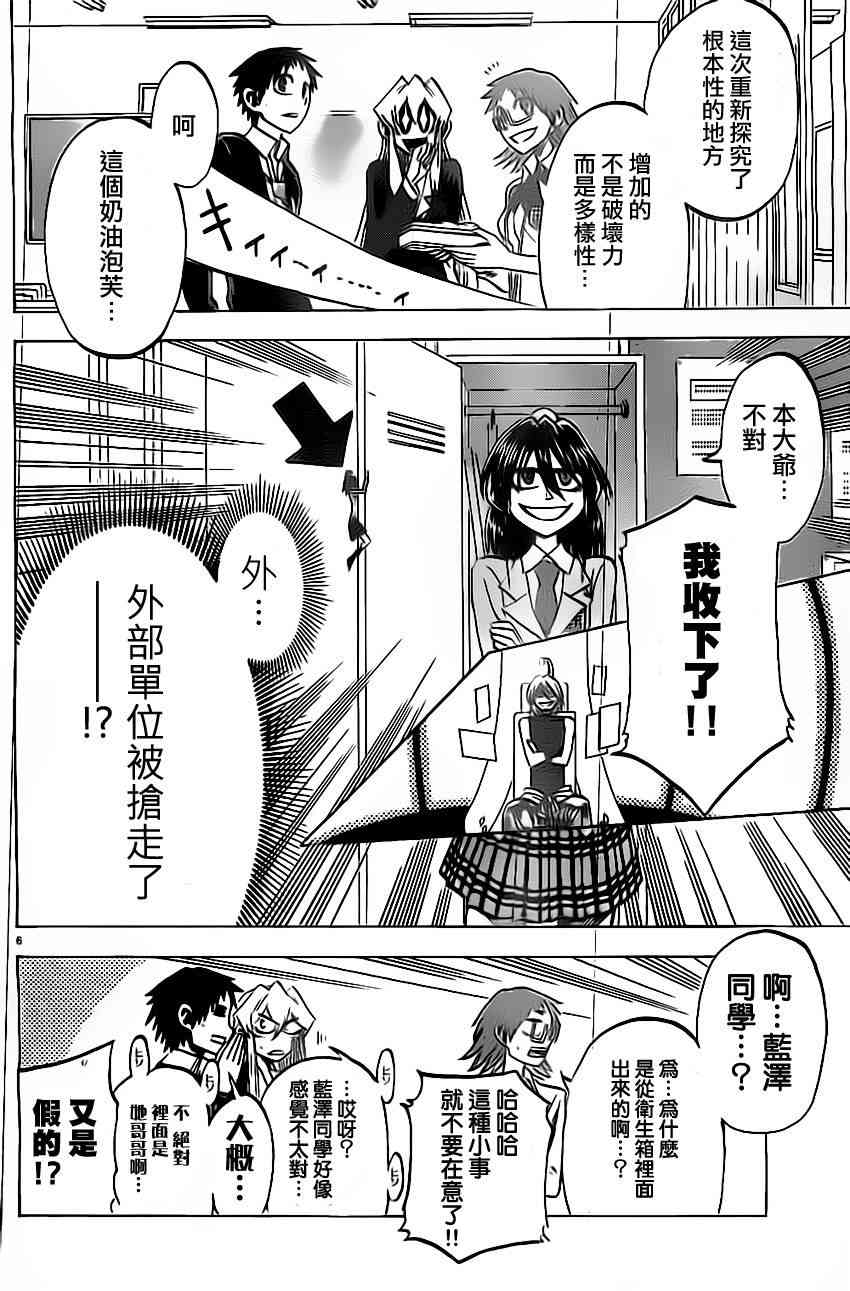 I am… 50话 第6页