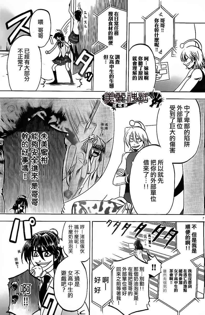 I am… 50话 第7页