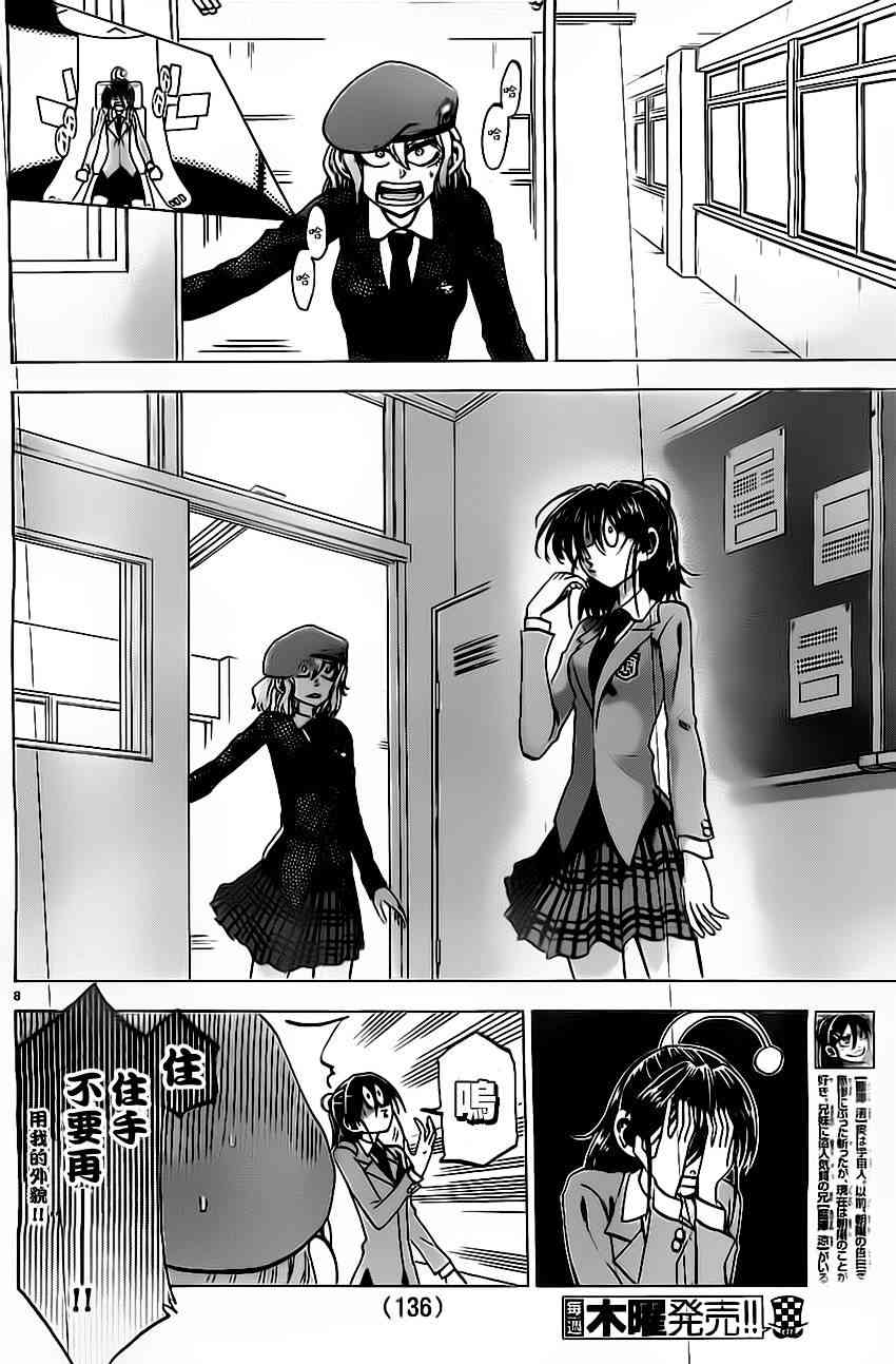 I am… 50话 第8页