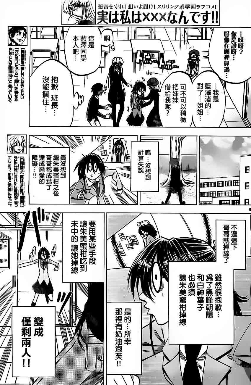 I am… 50话 第9页