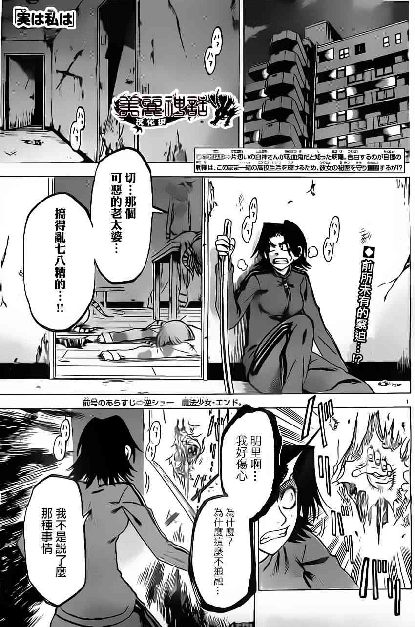 I am… 51话 第0页