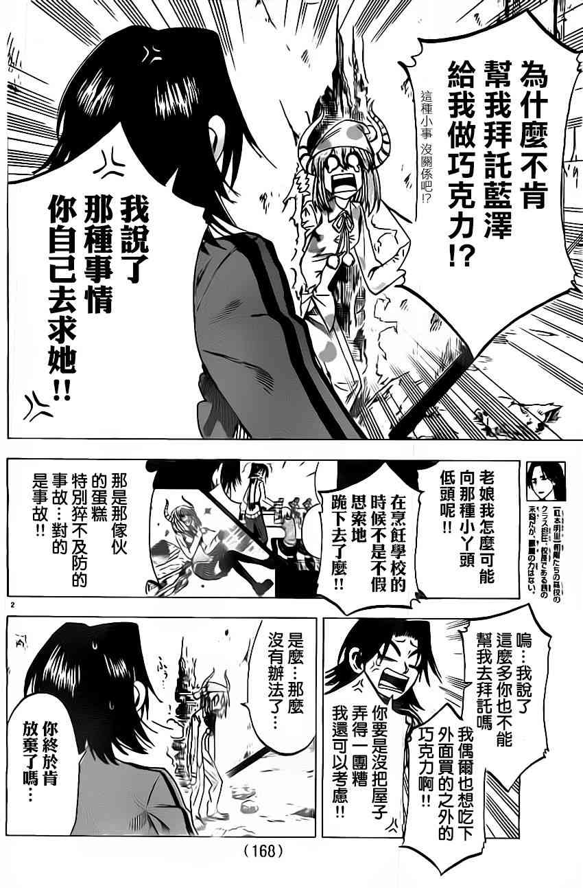 I am… 51话 第1页