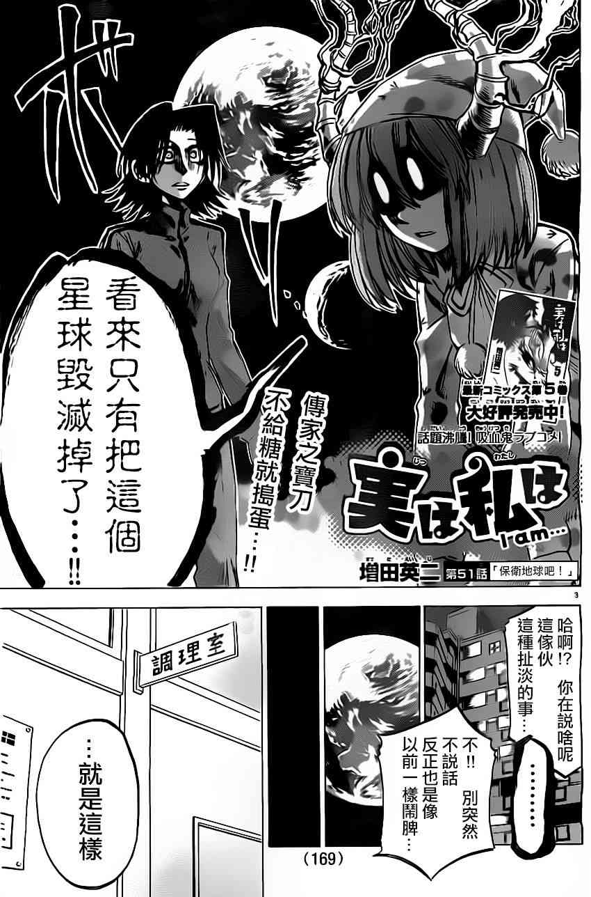 I am… 51话 第2页