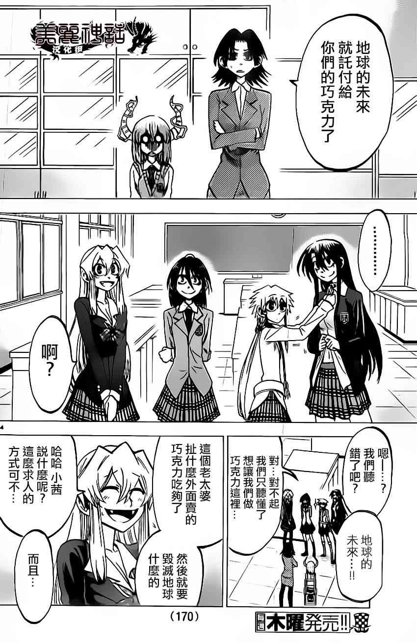 I am… 51话 第3页