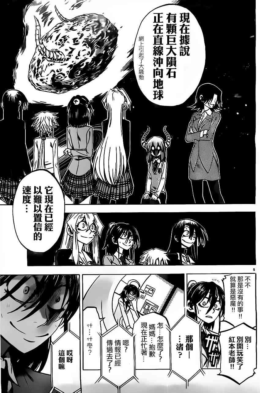 I am… 51话 第4页