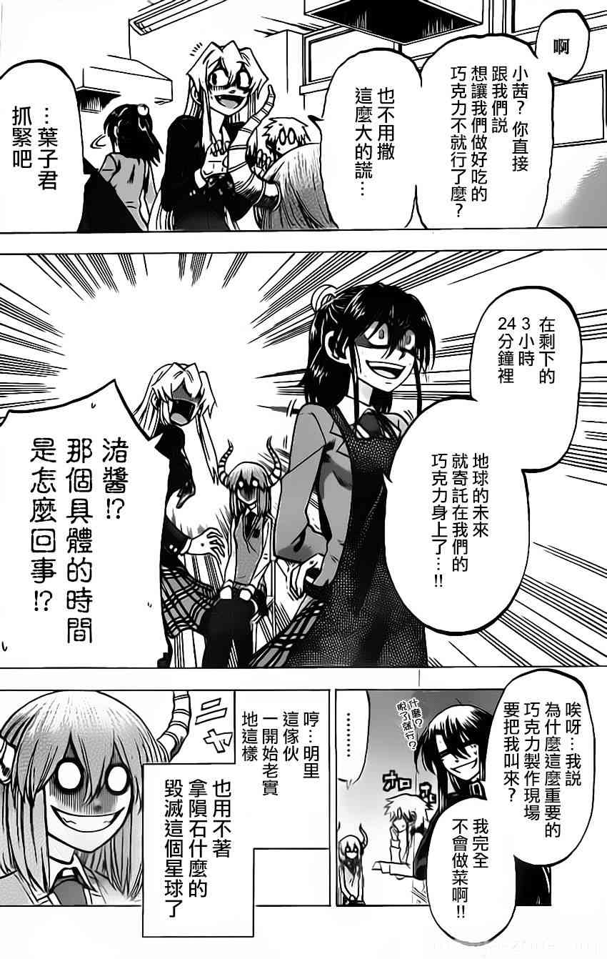 I am… 51话 第5页