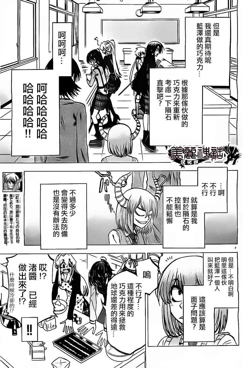 I am… 51话 第6页