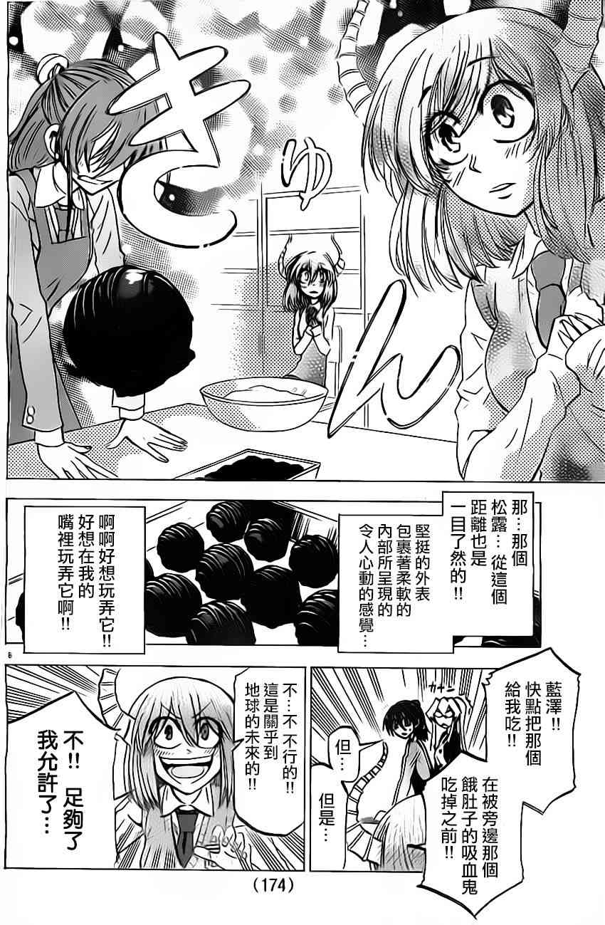 I am… 51话 第7页