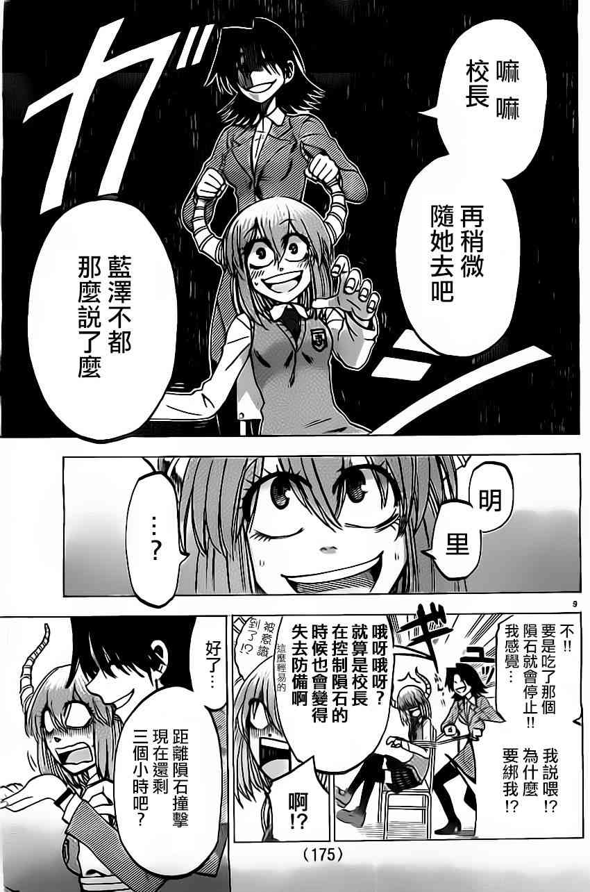 I am… 51话 第8页