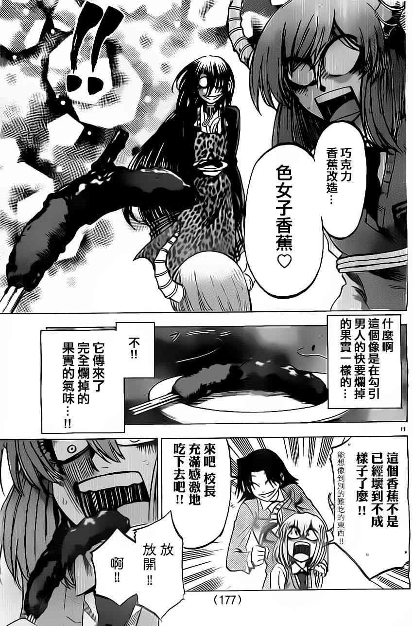 I am… 51话 第10页