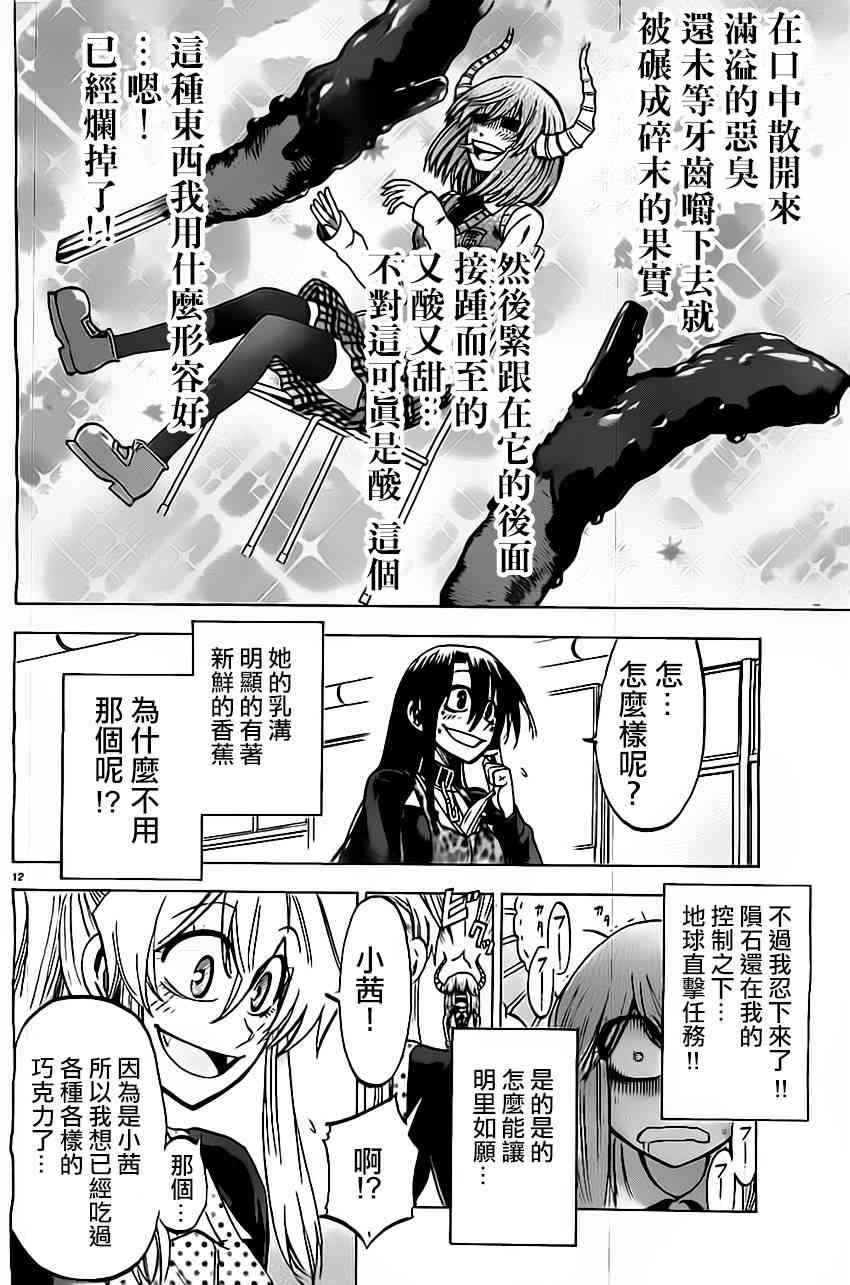 I am… 51话 第11页