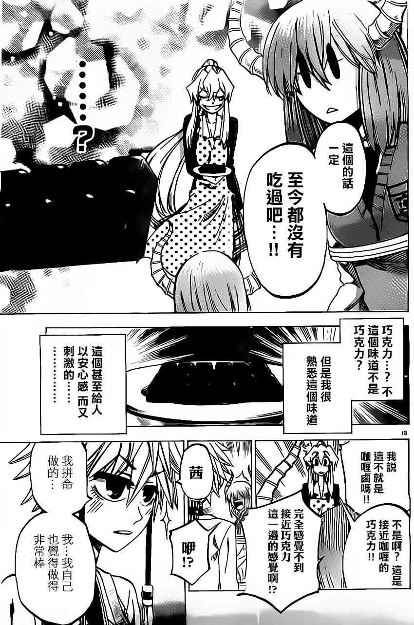 I am… 51话 第12页