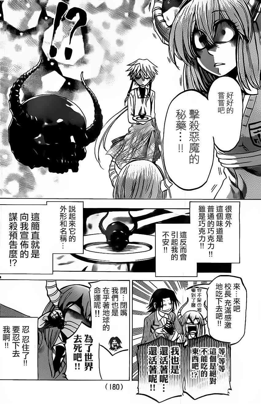 I am… 51话 第13页