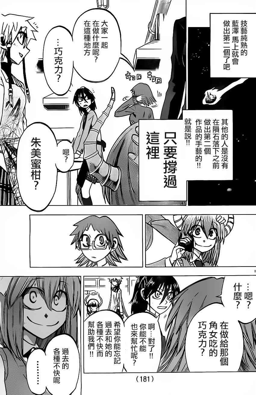 I am… 51话 第14页