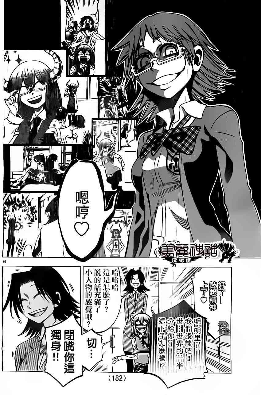 I am… 51话 第15页