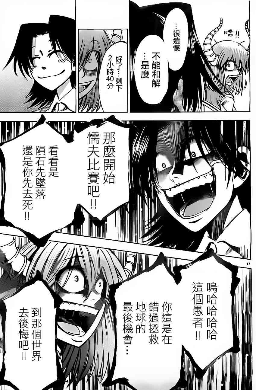 I am… 51话 第16页