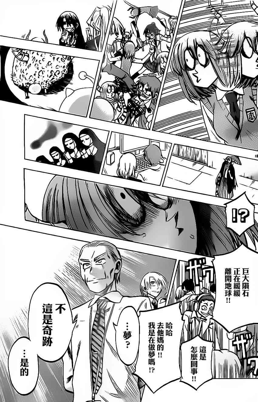 I am… 51话 第18页