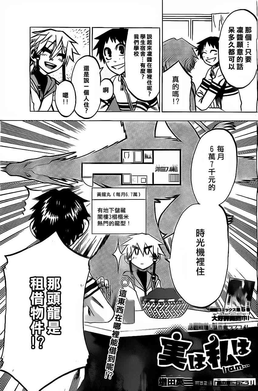 I am… 52话 第2页