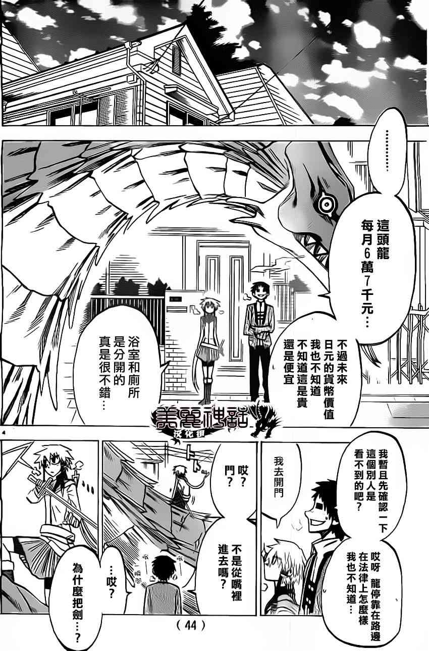 I am… 52话 第3页