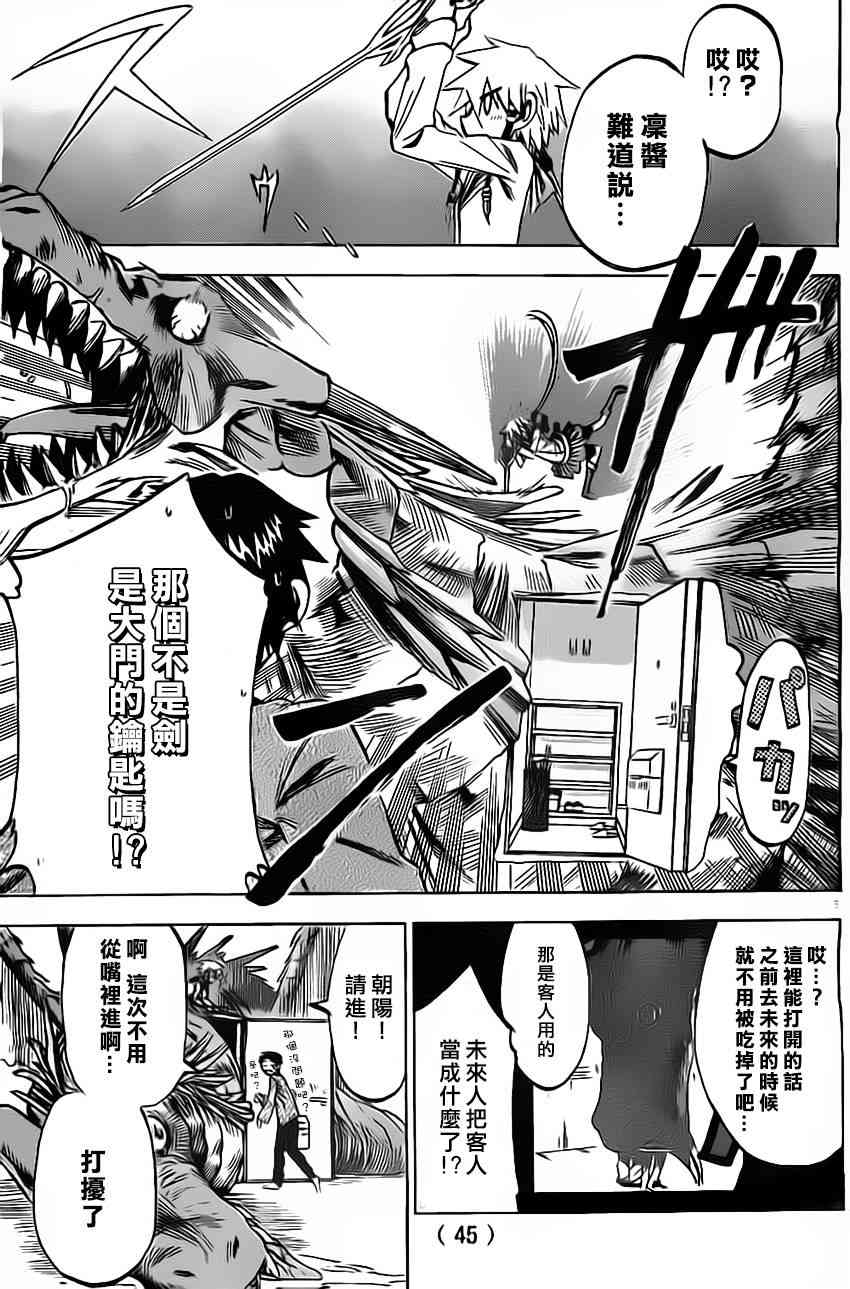 I am… 52话 第4页