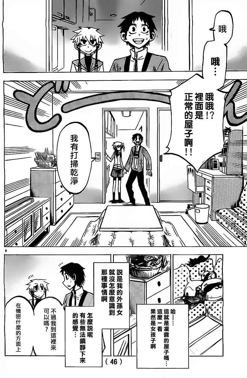 I am… 52话 第5页