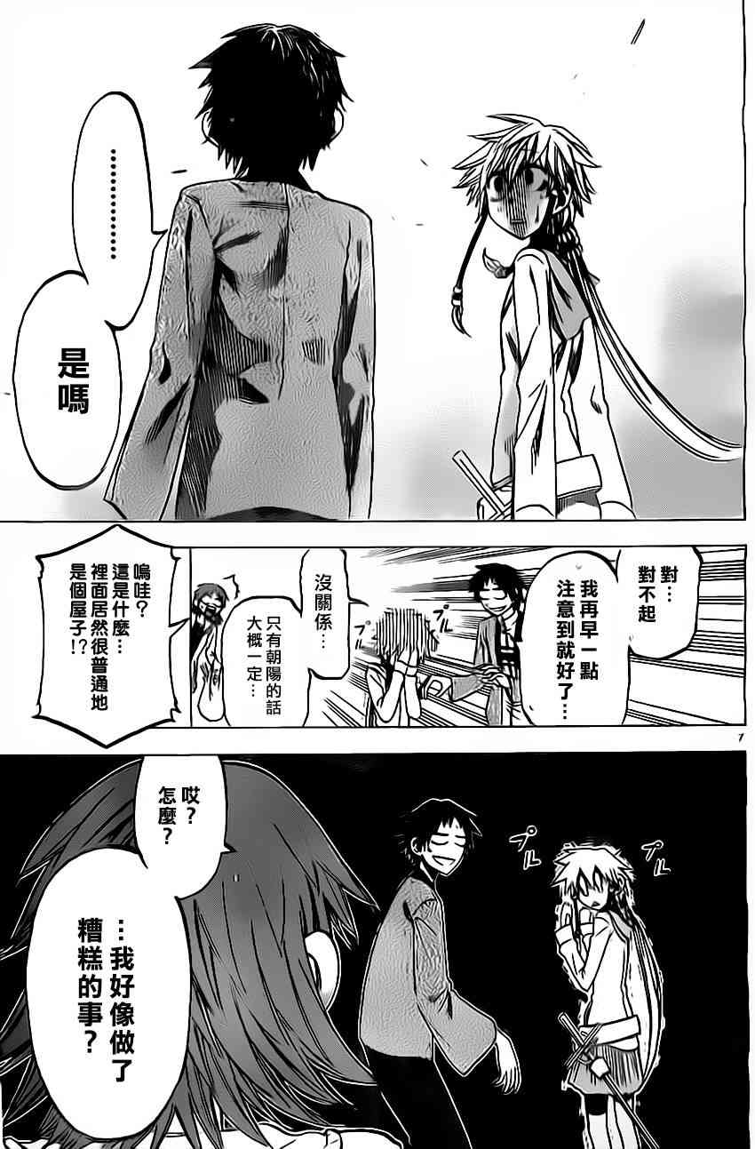 I am… 52话 第6页