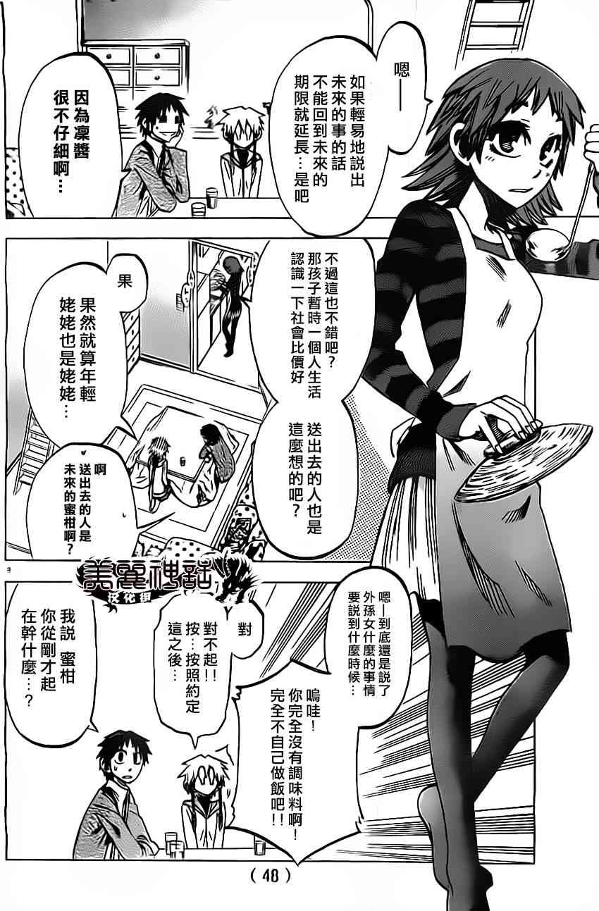 I am… 52话 第7页