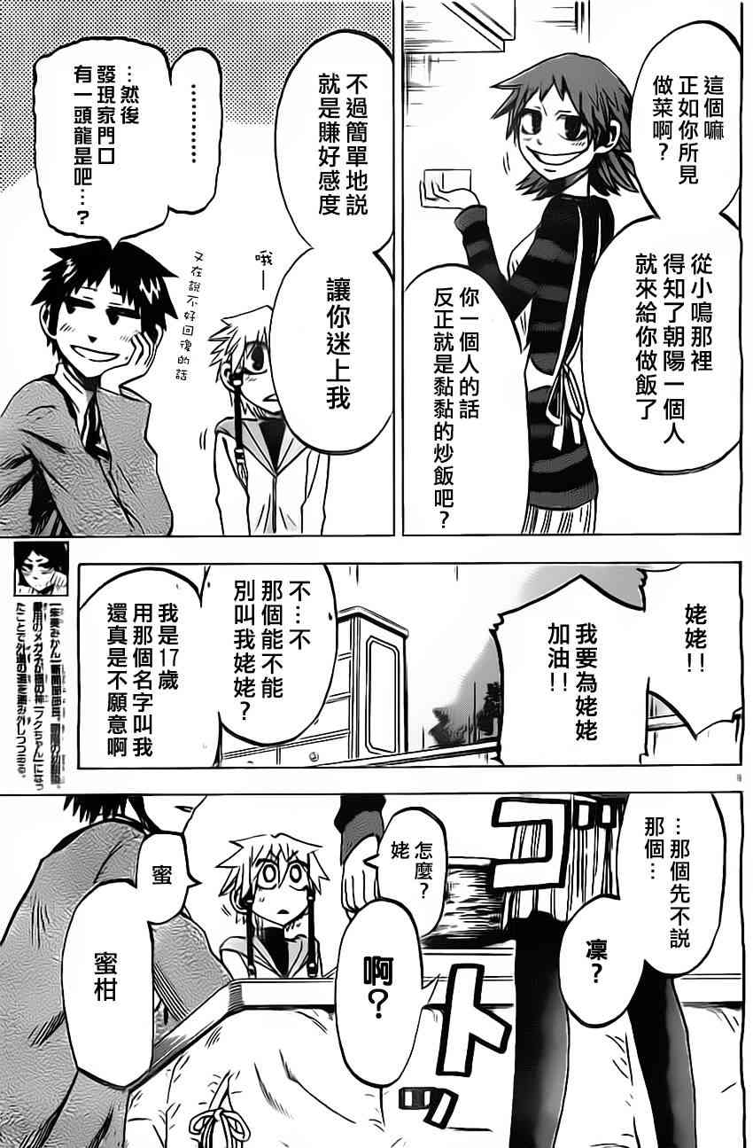 I am… 52话 第8页