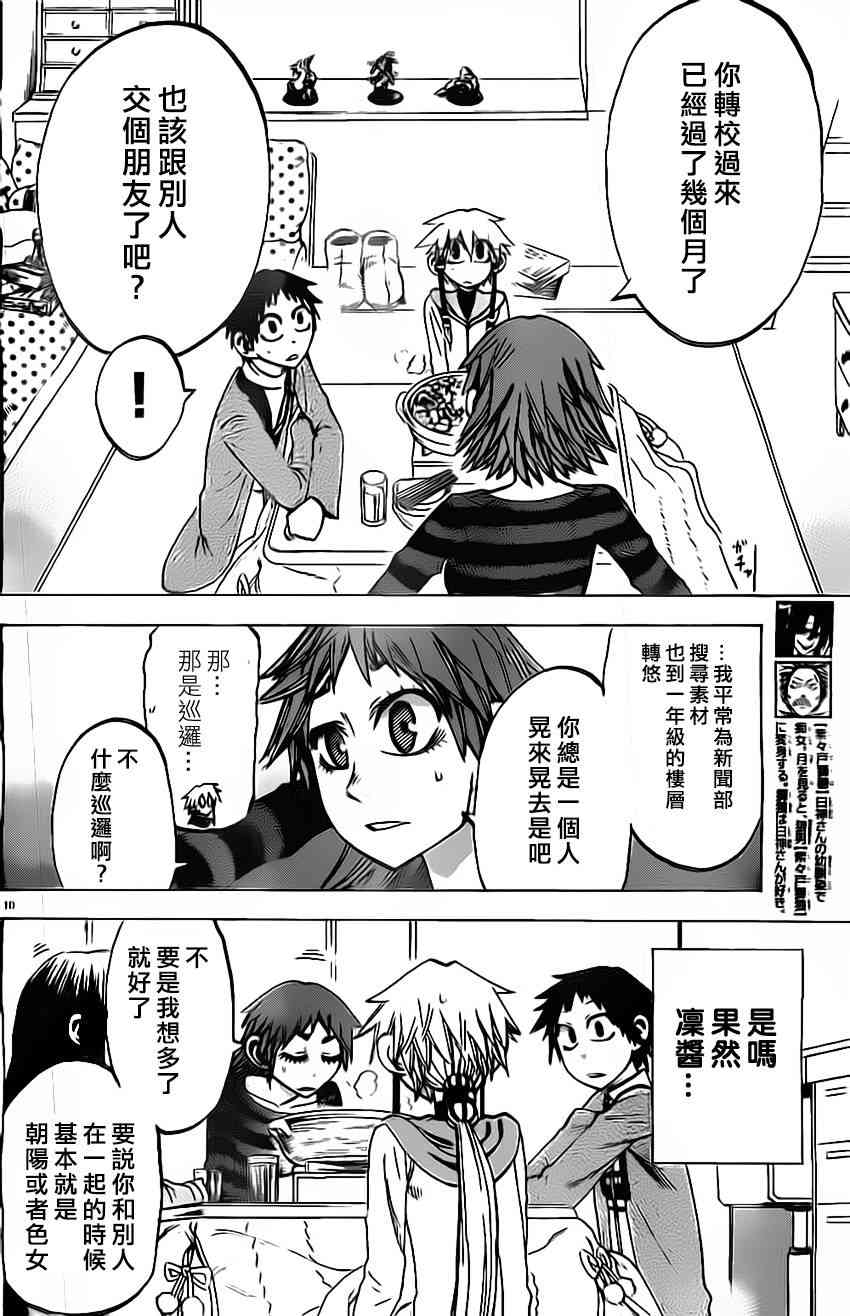 I am… 52话 第9页