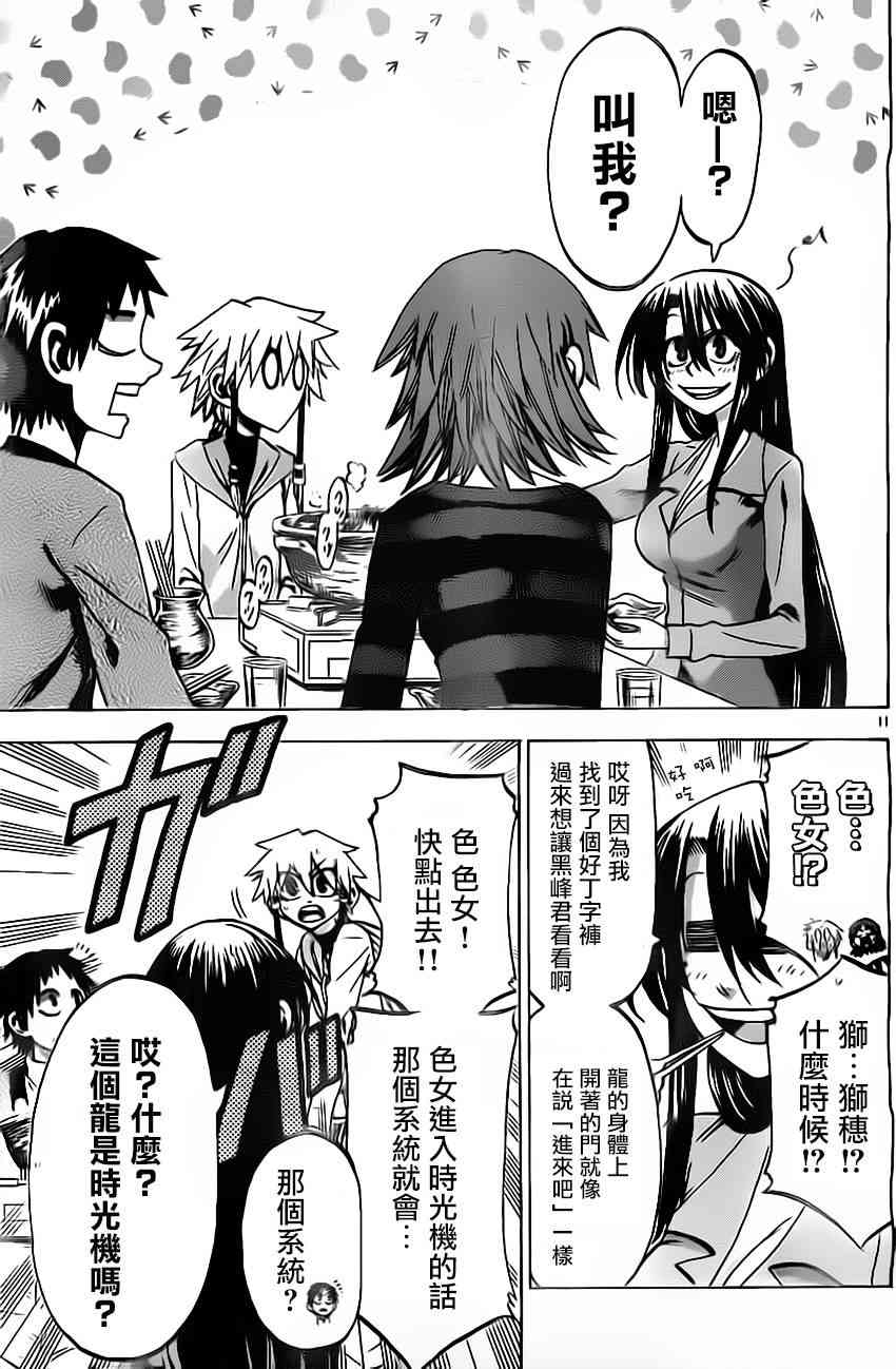 I am… 52话 第10页