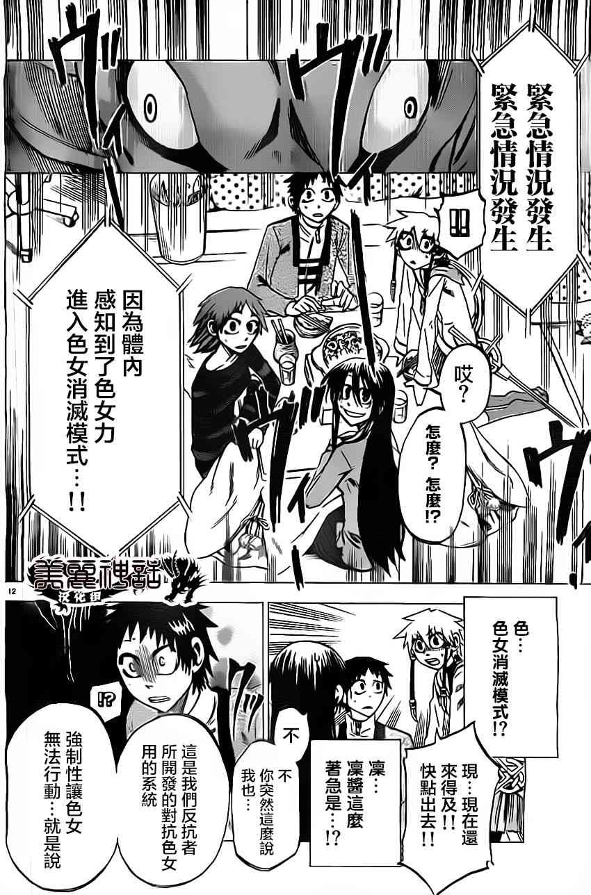 I am… 52话 第11页