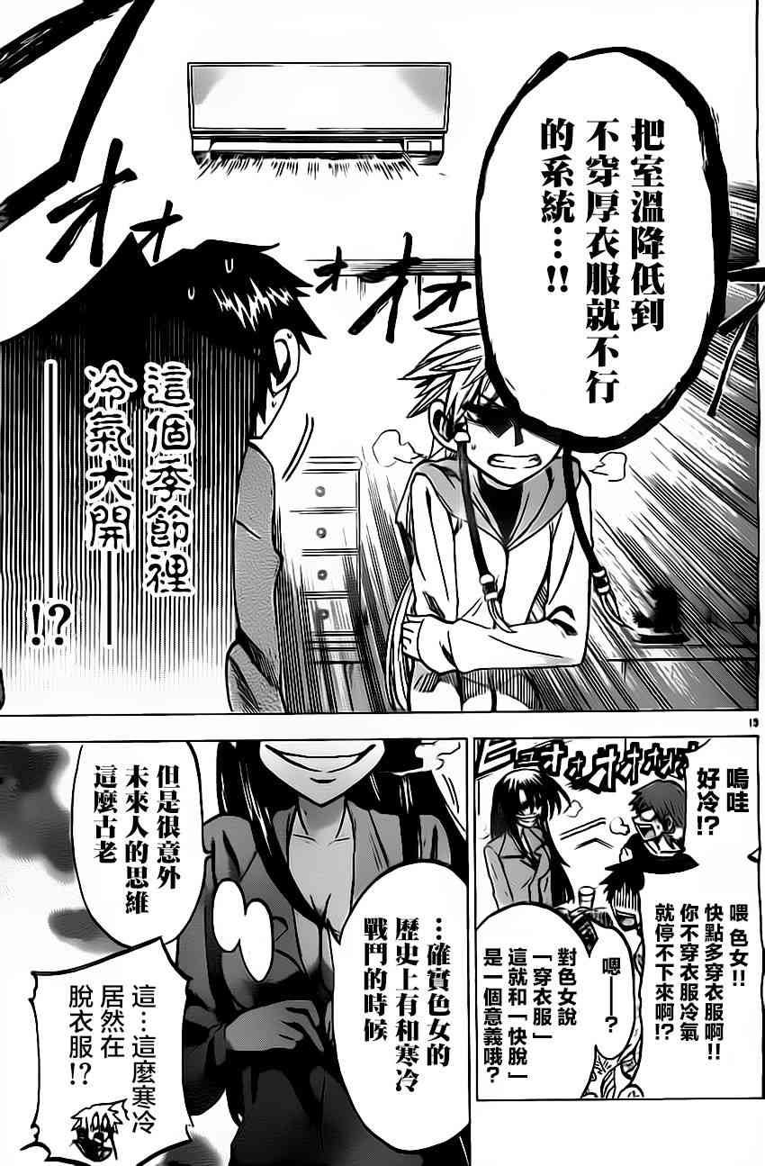 I am… 52话 第12页