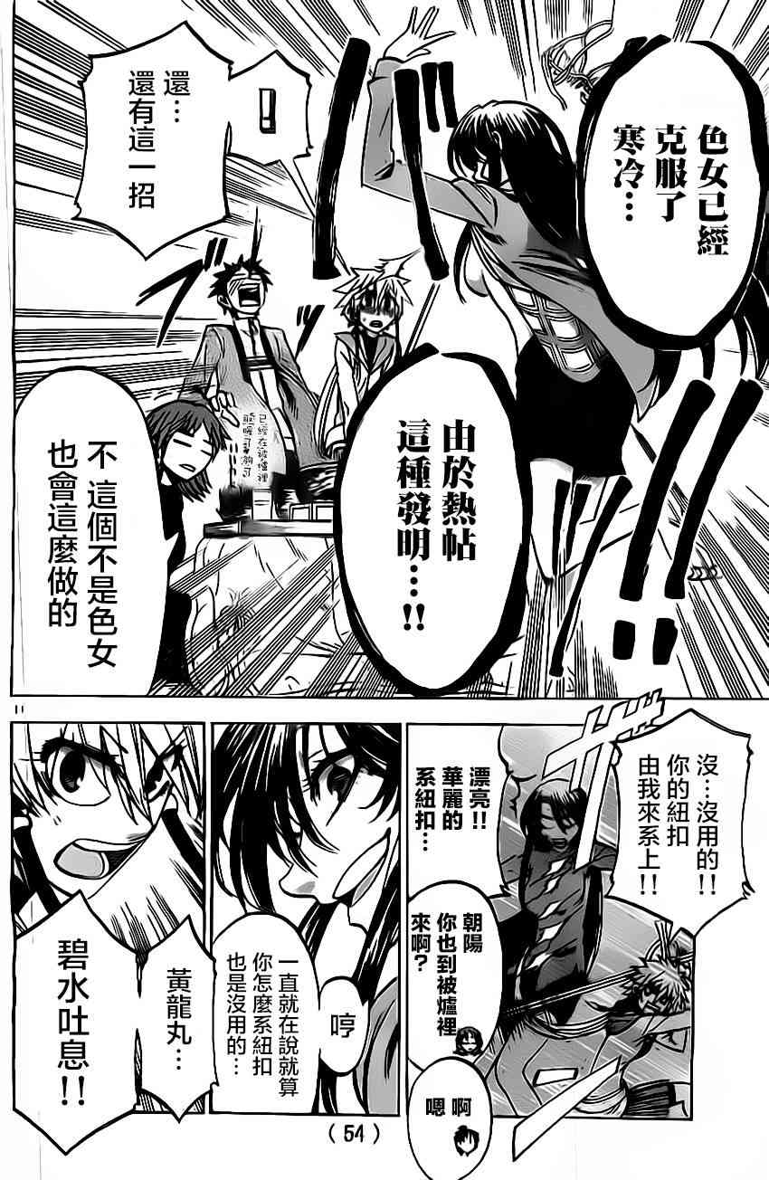 I am… 52话 第13页