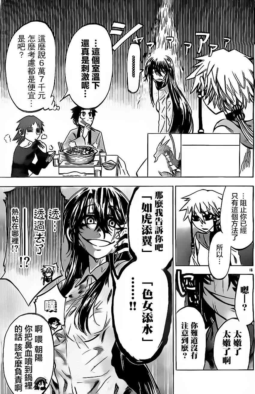 I am… 52话 第14页