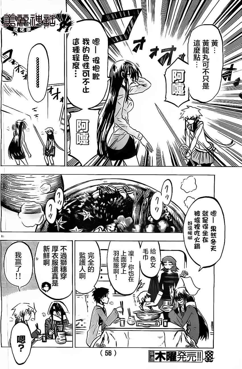 I am… 52话 第15页