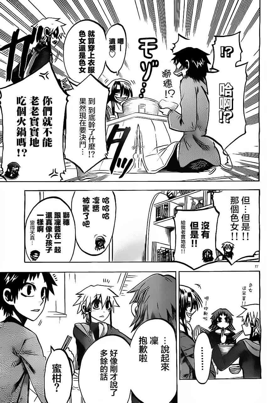 I am… 52话 第16页