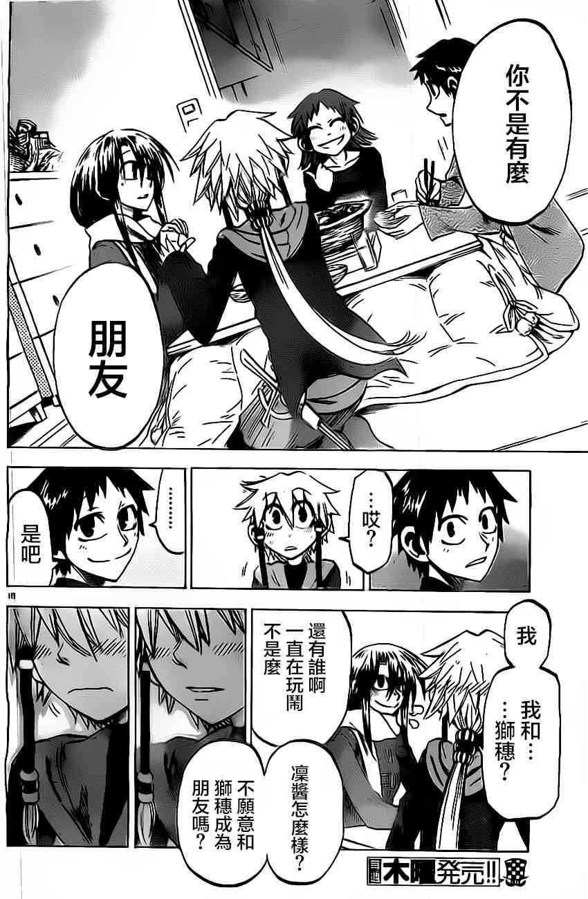 I am… 52话 第17页