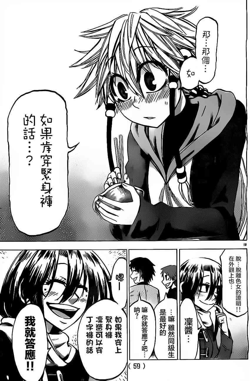 I am… 52话 第18页